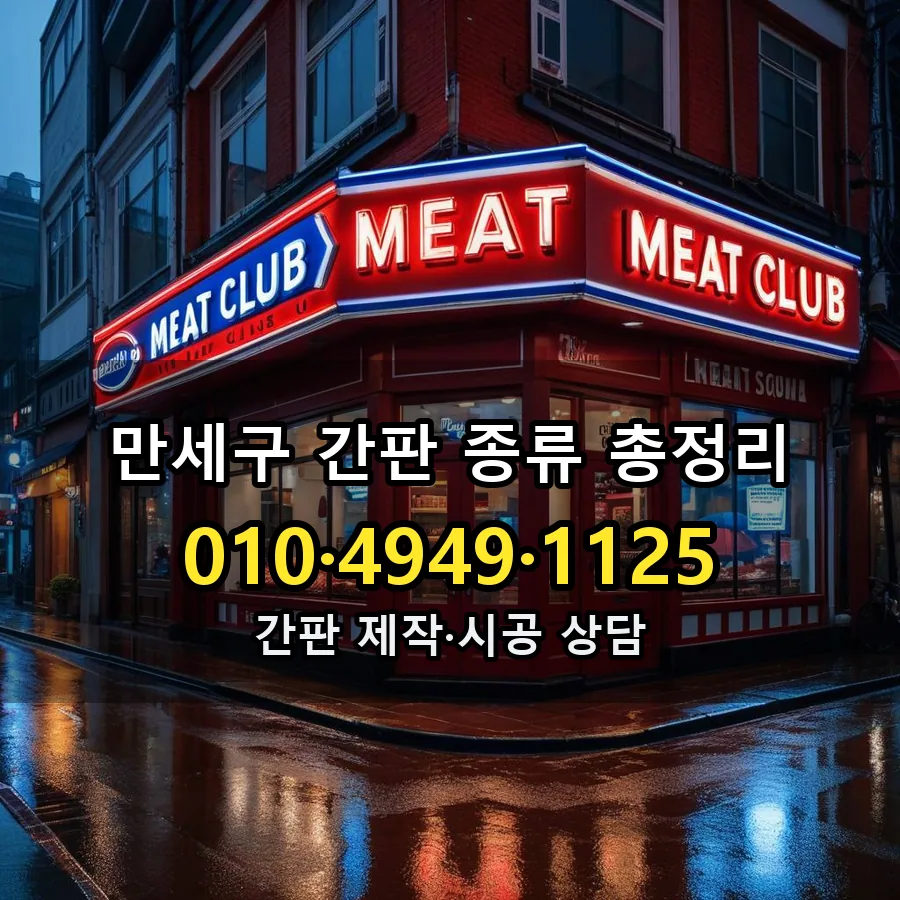 간판 시공 사진